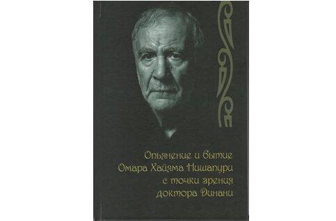 انتشار کتاب دینانی درباره خیام به روسی